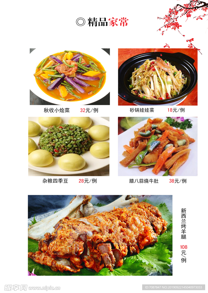 菜谱菜