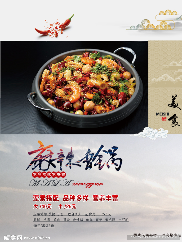 麻辣香锅