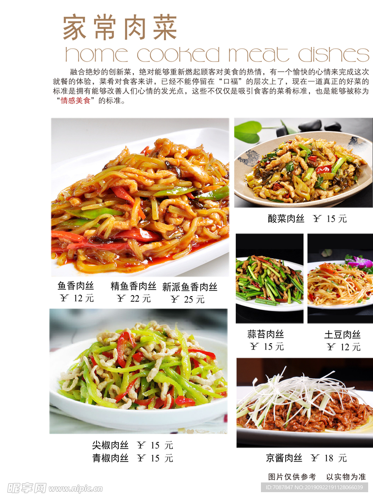 肉肉菜菜