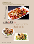 肉肉菜