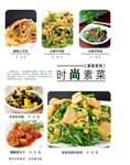 素菜类