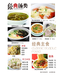 主食汤羹