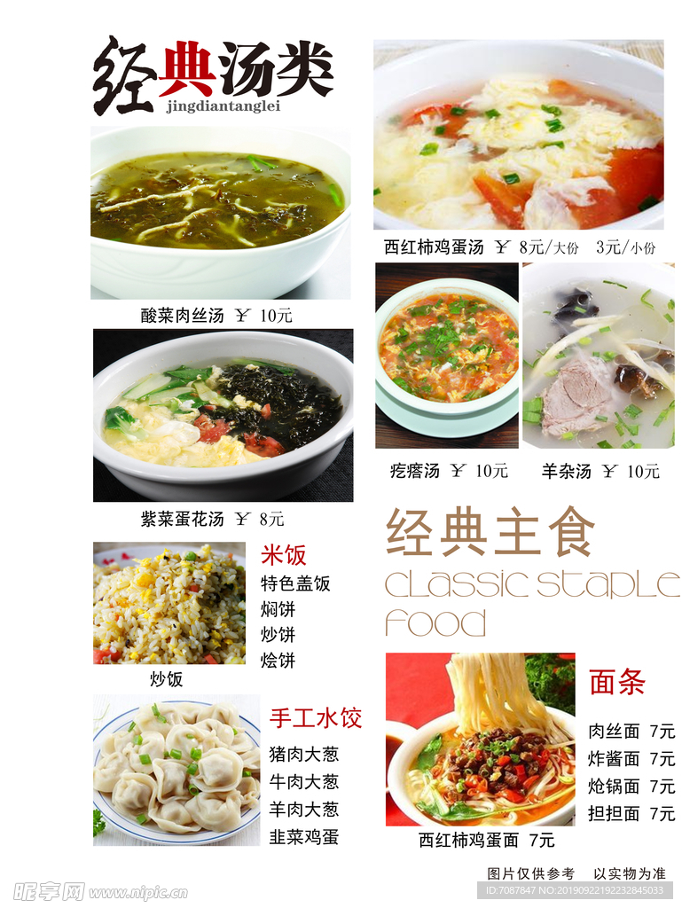 主食汤羹
