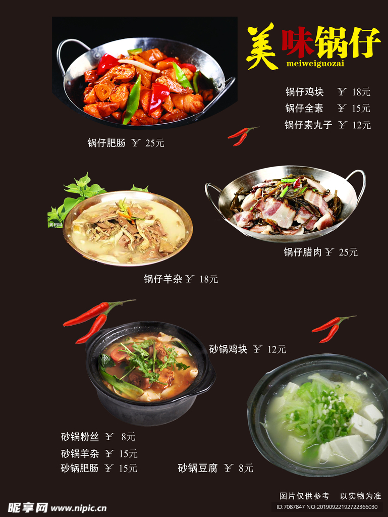 锅仔
