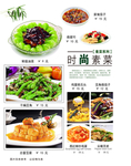 素菜