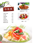 凉菜菜