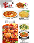 家常