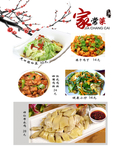 小炒家常