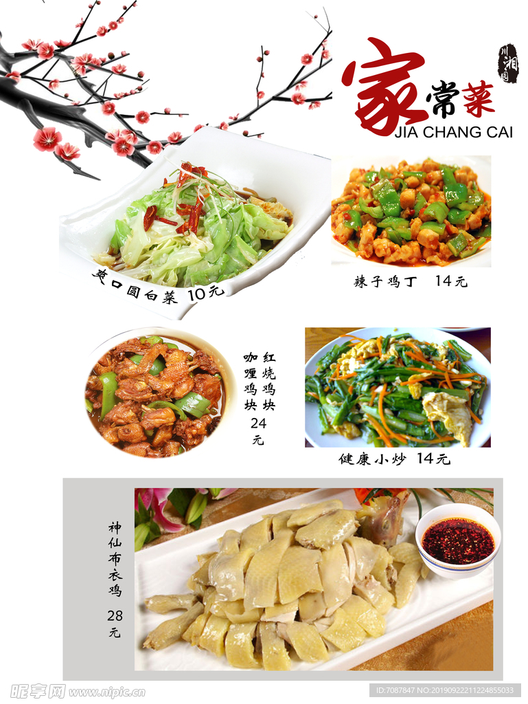 小炒家常