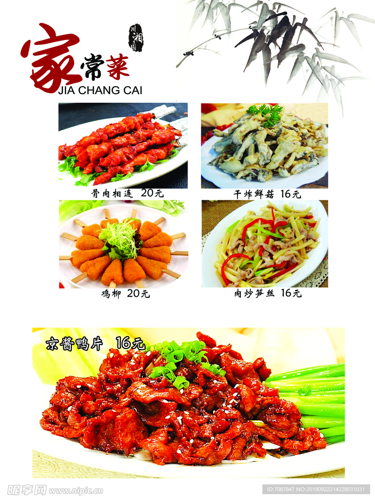 家常