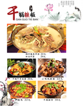 干锅锅仔