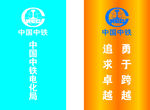中国中铁道旗