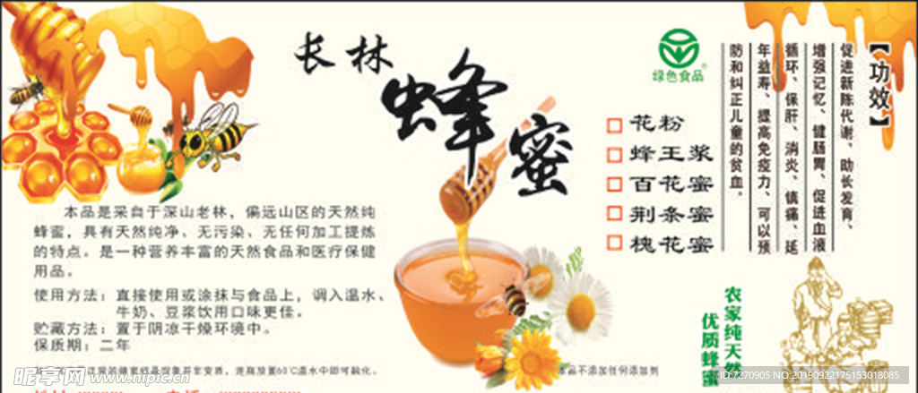 蜂蜜广告