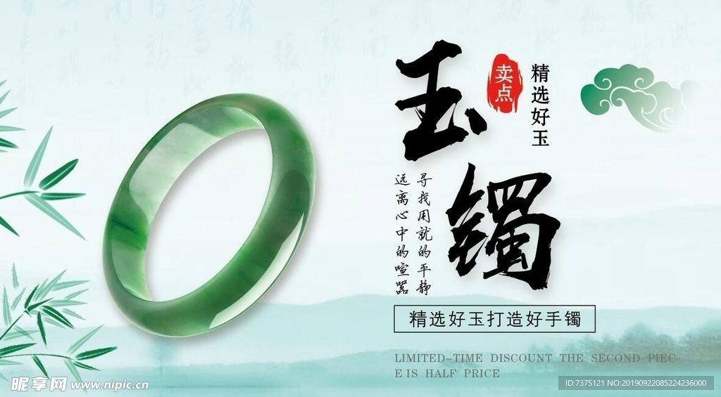 玉镯海报