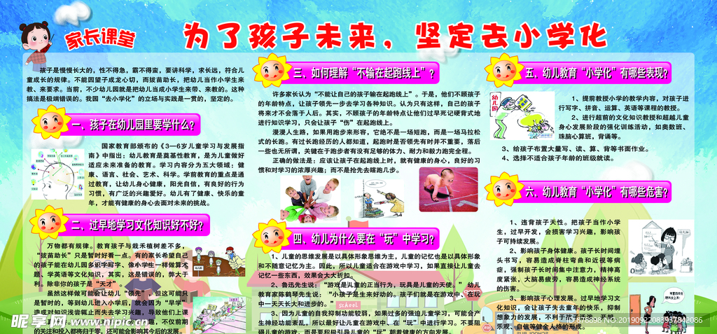 家长课堂   幼儿园
