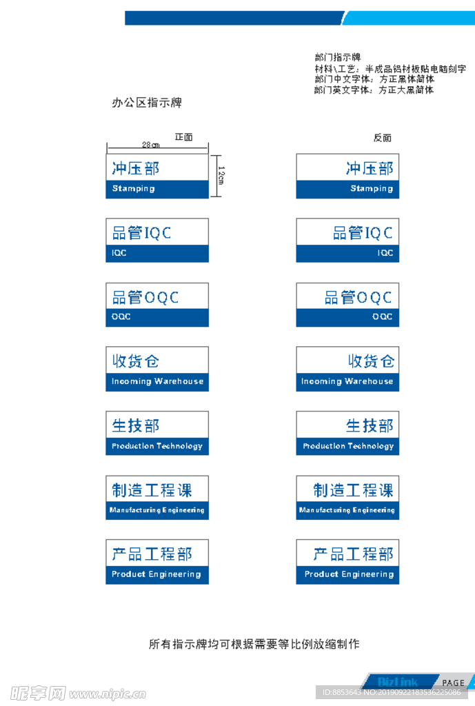 工厂部门牌