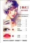美容海报