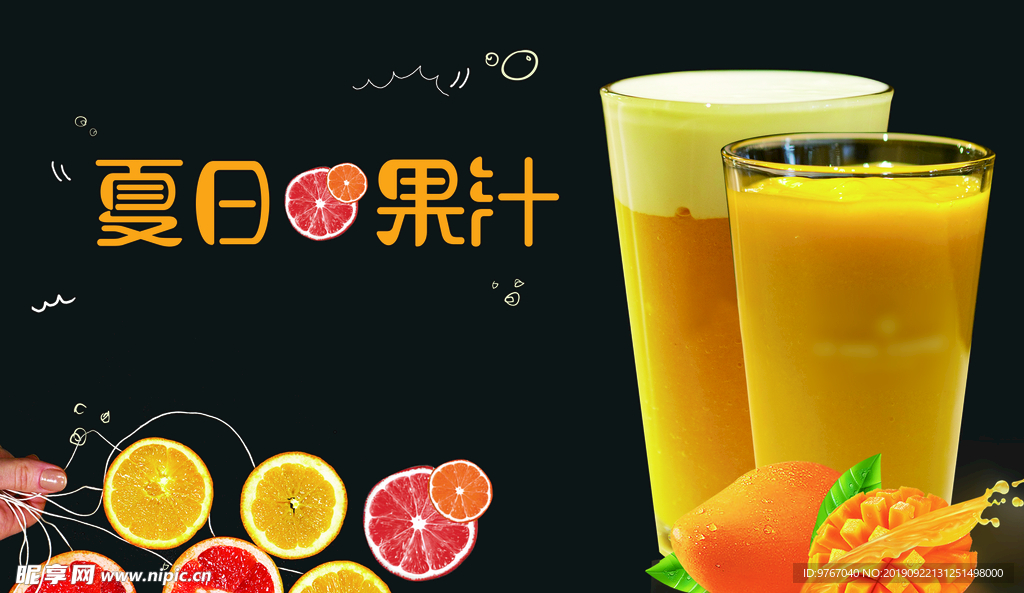 夏日果汁