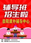 辅导班招生