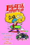 周年庆立减50元海报