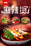 麻辣烫宣传