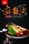 麻辣烫