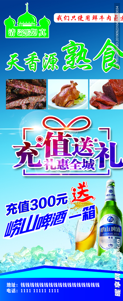 熟食充值展架