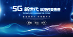 5G科技改变未来