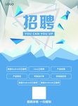 矢量创意招聘海报