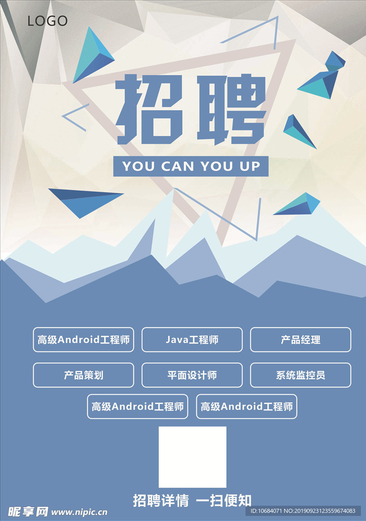 矢量创意招聘海报
