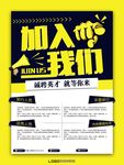 加入我们创意招聘海报