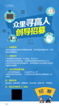蓝色高端创意招聘海报