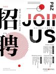 白色高端创意招聘海报
