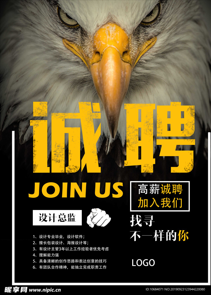 高端创意招聘海报