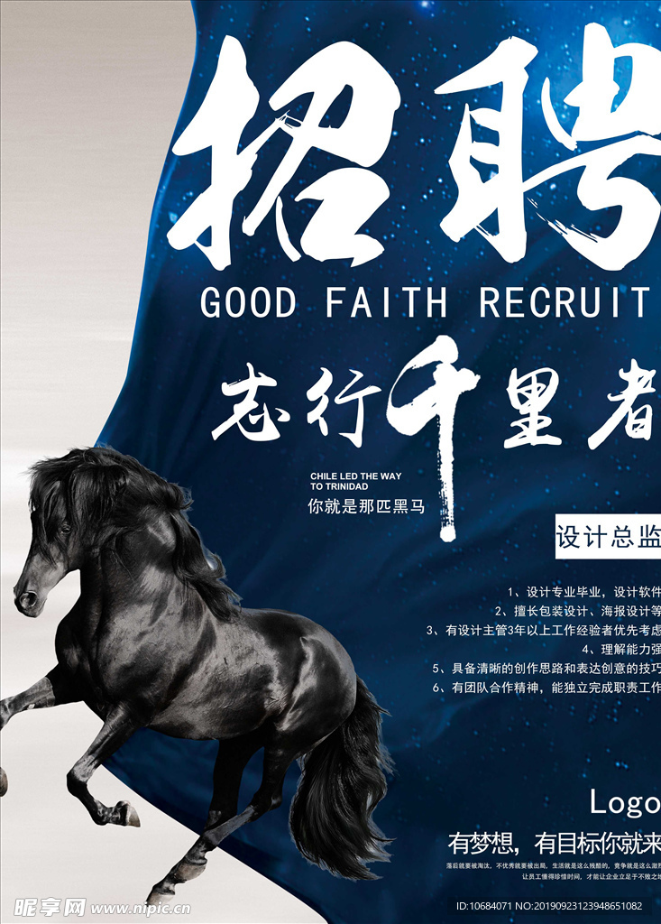 招聘千里马高端创意招聘海报