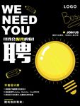 黑色高端创意招聘海报
