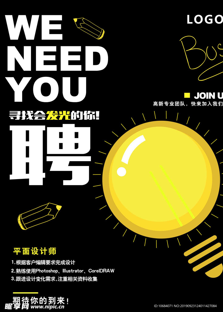 黑色高端创意招聘海报