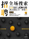 黑色字体创意招聘海报