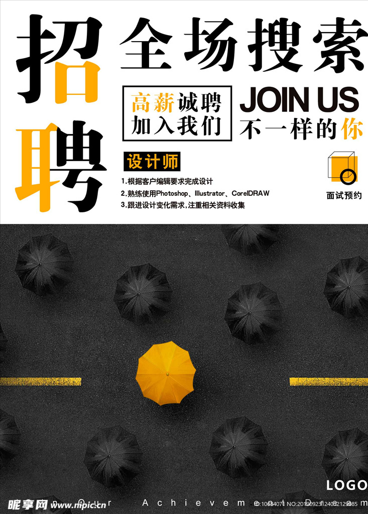 黑色字体创意招聘海报