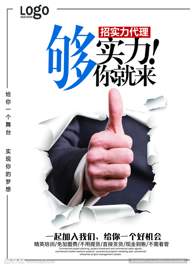 够实力创意招聘海报