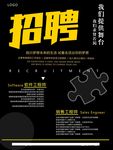 黑色创意招聘海报