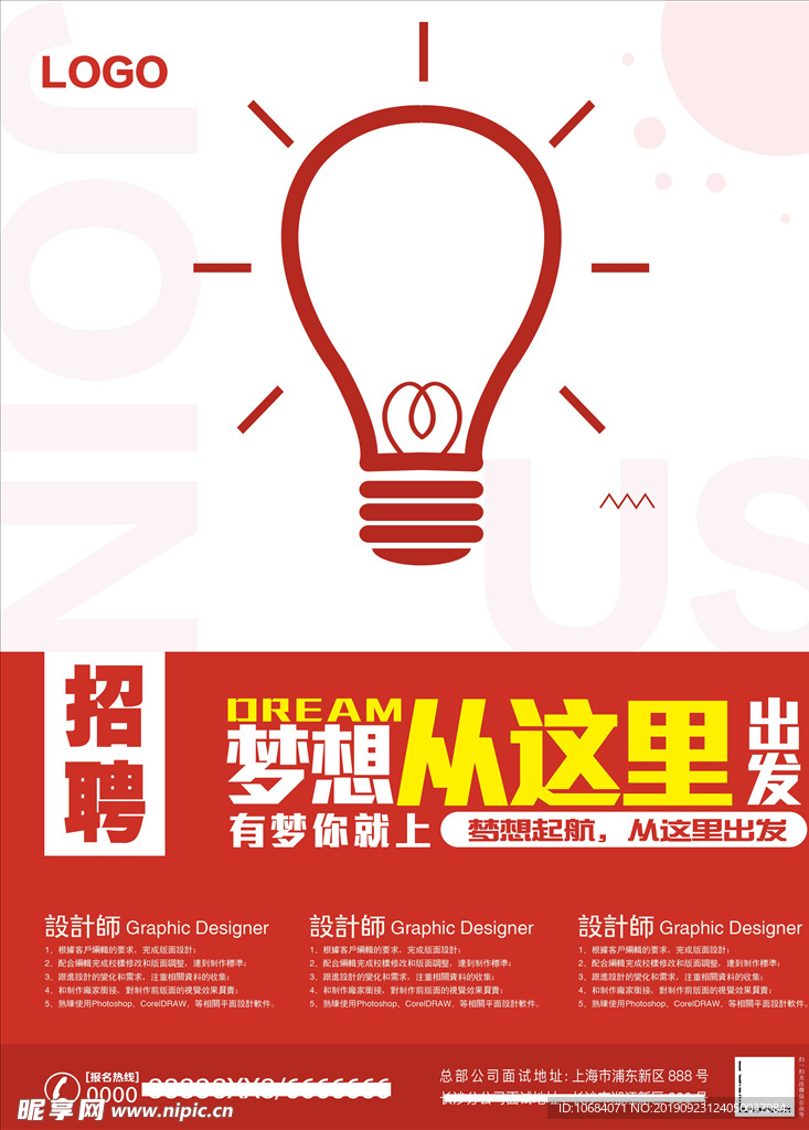 红色梦想创意招聘海报