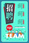 矢量创意招聘海报