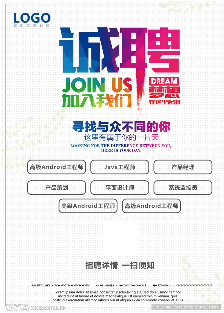 诚聘英才创意招聘海报