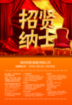 招贤纳士创意招聘海报