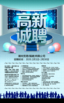 高薪诚聘创意招聘海报