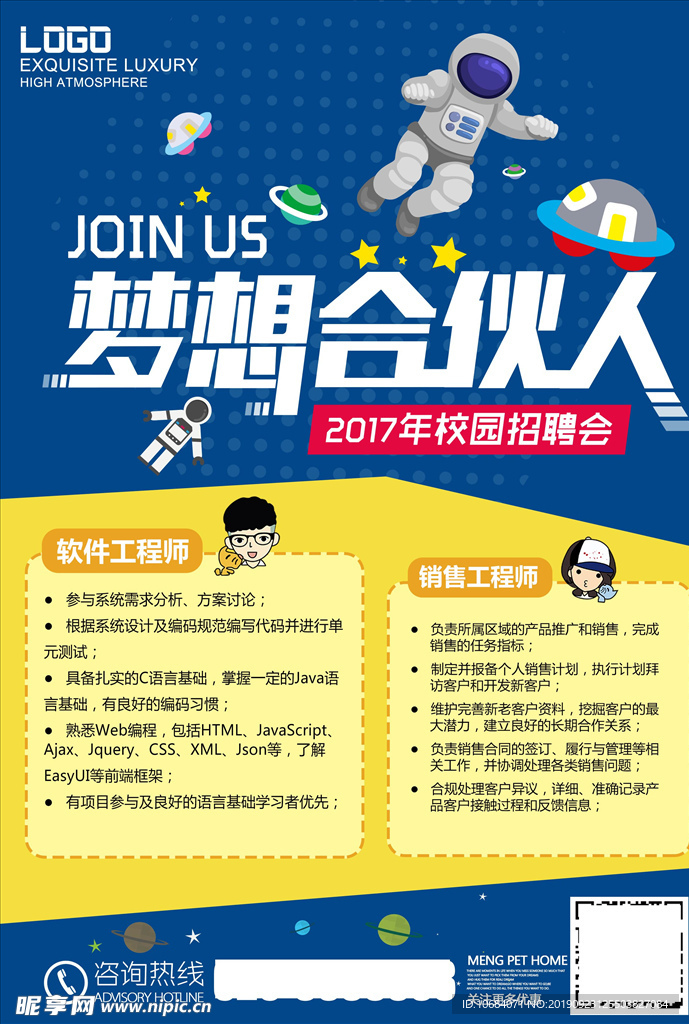 梦想合伙人创意招聘海报