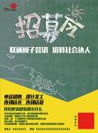 招募令创意招聘海报