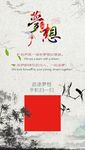 梦想中国风招聘海报