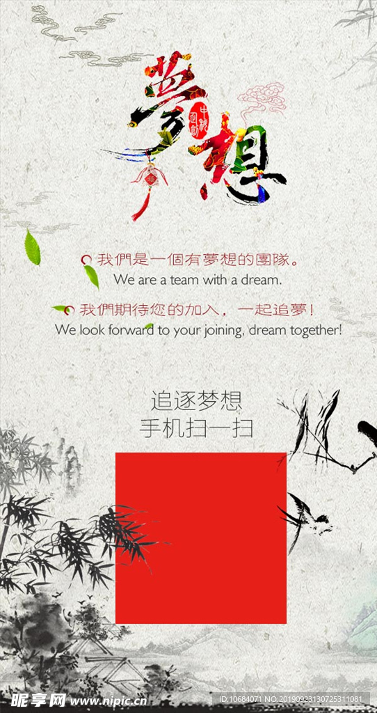 梦想中国风招聘海报
